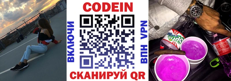 Codein Purple Drank  купить   Лихославль 